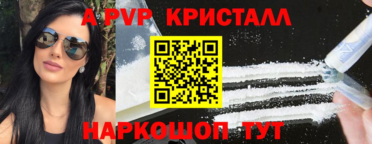 A-PVP Соль Пушкино