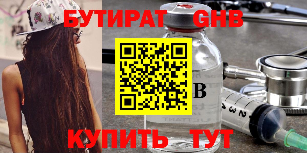 Пушкино  БУТИРАТ  Вход с VPN  БУТИРАТ оксана 