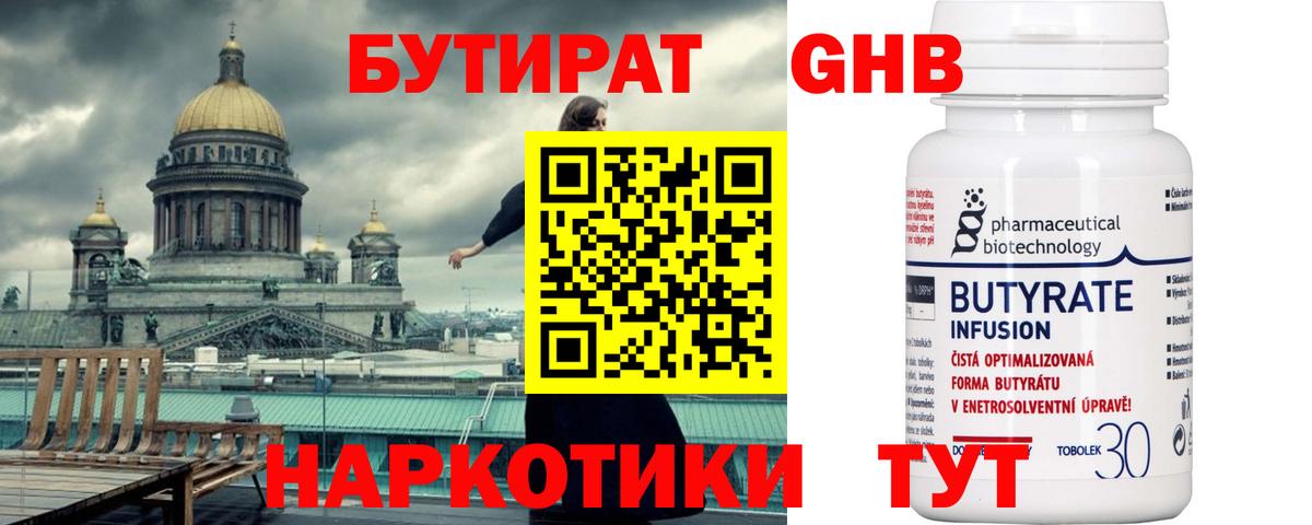 Бутират BDO 33% Пушкино