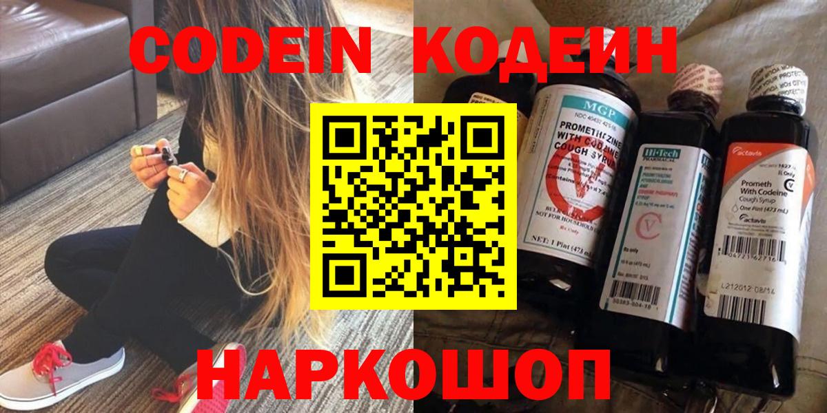 Codein Purple Drank Пушкино