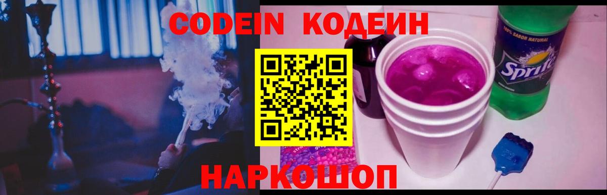 Пушкино  Кодеиновый сироп Lean напиток Lean (лин)  Вход с VPN 