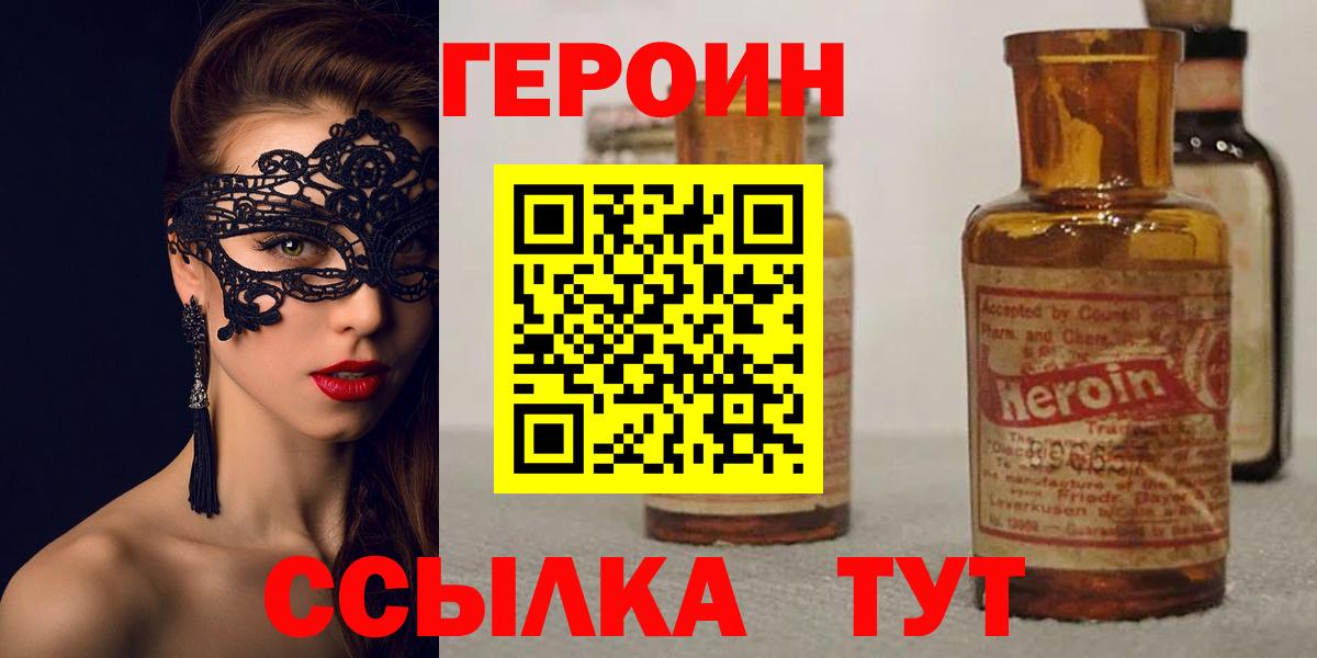 ГЕРОИН Афган  Вход с VPN  Пушкино 
