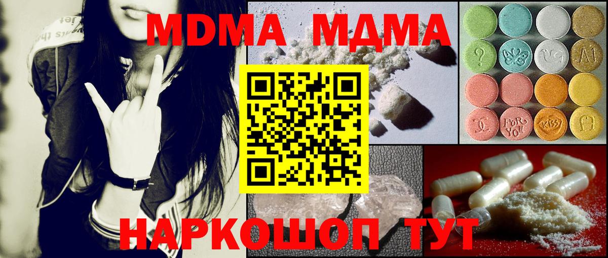 МДМА молли  Вход с VPN  MDMA  Пушкино 