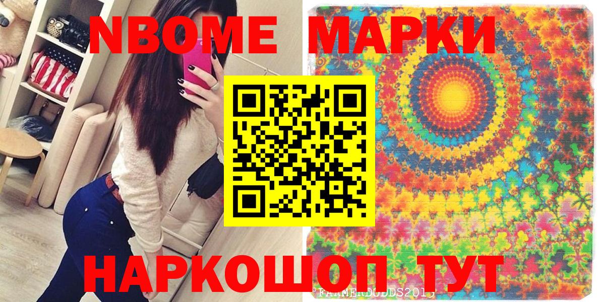 Наркотические марки 1500мкг Пушкино