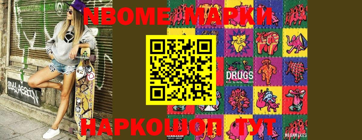 Пушкино  Марки NBOMe 1,5мг  Марки 25I-NBOMe  Вход с VPN 